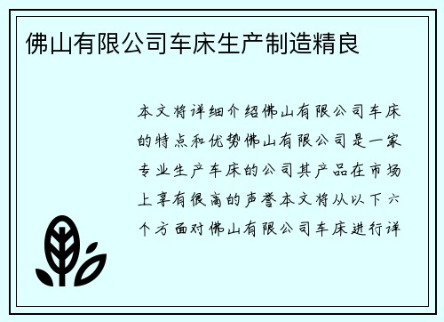 佛山有限公司车床生产制造精良