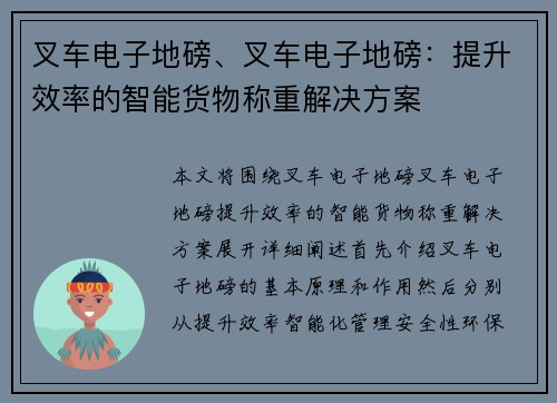 叉车电子地磅、叉车电子地磅：提升效率的智能货物称重解决方案