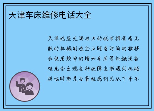 天津车床维修电话大全
