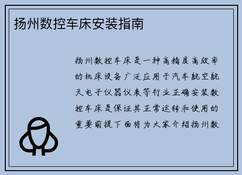扬州数控车床安装指南